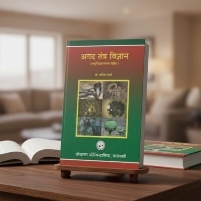 Agad Tantra Vigyan (Vastunishtprashnamala sahit)