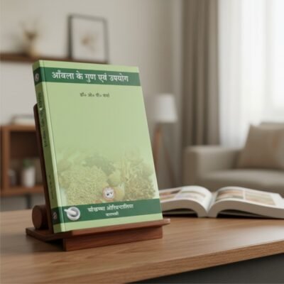 Amla Ke Gun Evam Upyog