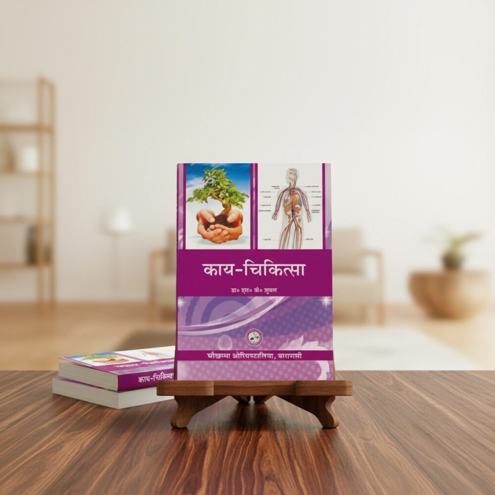 Kaya Chikitsa (Vols. 1, 2 & 3)