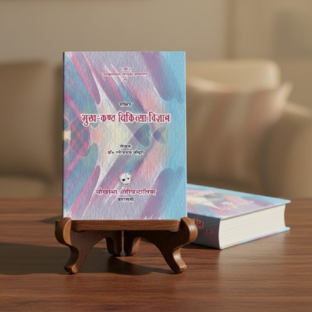 Mukh Kanta Chikitsa Vigyan (Sachitra)